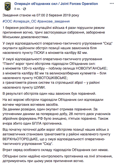 На Донбасі поранений один український військовий